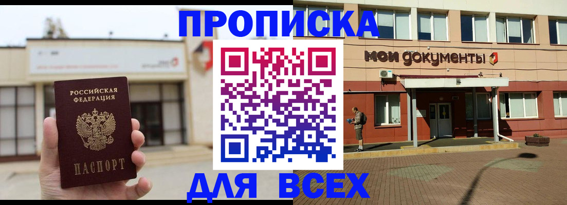 прописка в Свердловской области