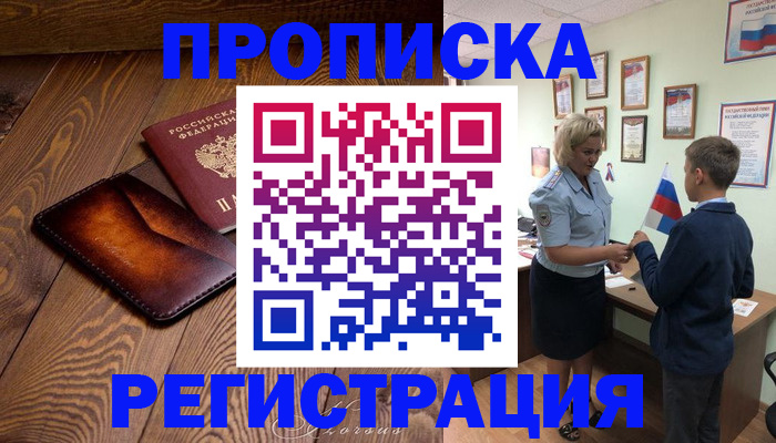 прописка ребенка в Свердловской области